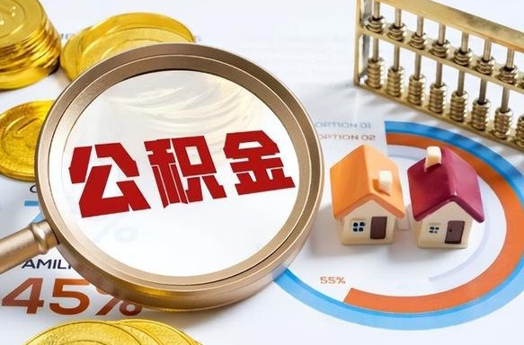 延边住房公积金提出后封存能全部提出来吗（公积金封存提取后）